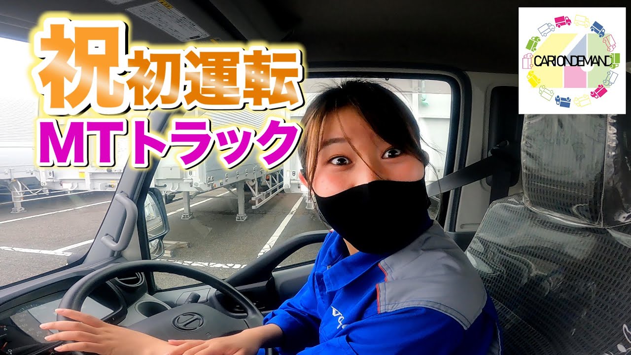 初めてのマニュアル車！　エンスト必須！？！？