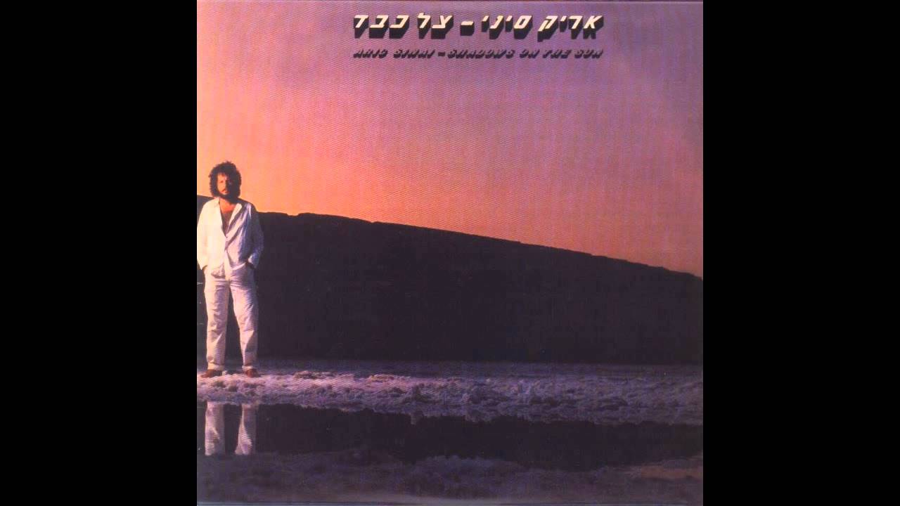 אריק סיני - סיבה טובה (אודיו)
