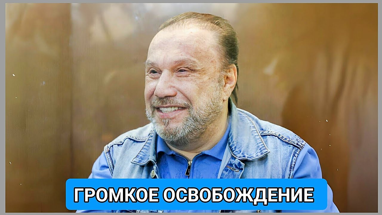 Бывший муж Яны Рудковской Виктор Батурин вышел из тюрьмы