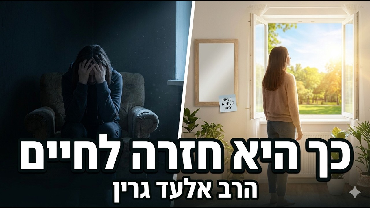 הרב אלעד גרין מסביר: תמיד להתחיל בקטן - אבל עיקבי. זו השיטה המנצחת!