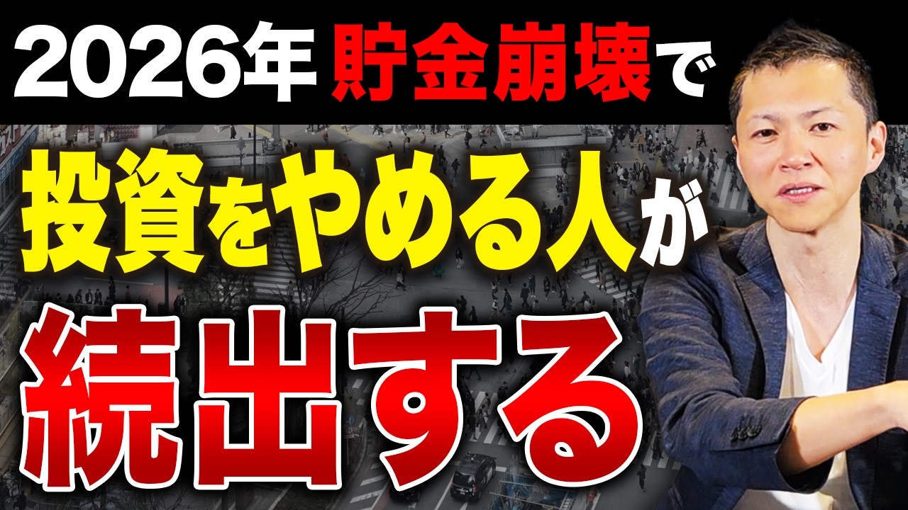 2026年以降も資産を増やし続けたい方は注意しろ！これが原因で投資をやめる羽目になるぞ！