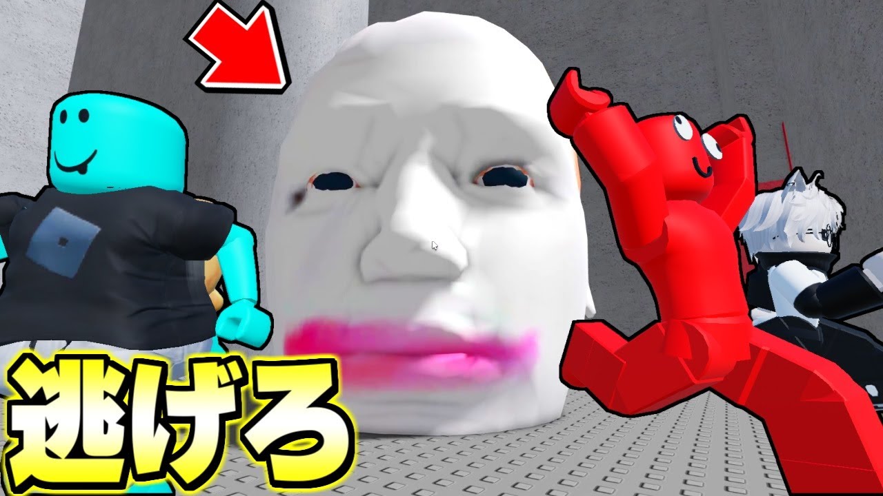 超デカい顔から逃げるロブロックスがおもしろすぎるｗｗｗ【ロブロックス/ROBLOX】