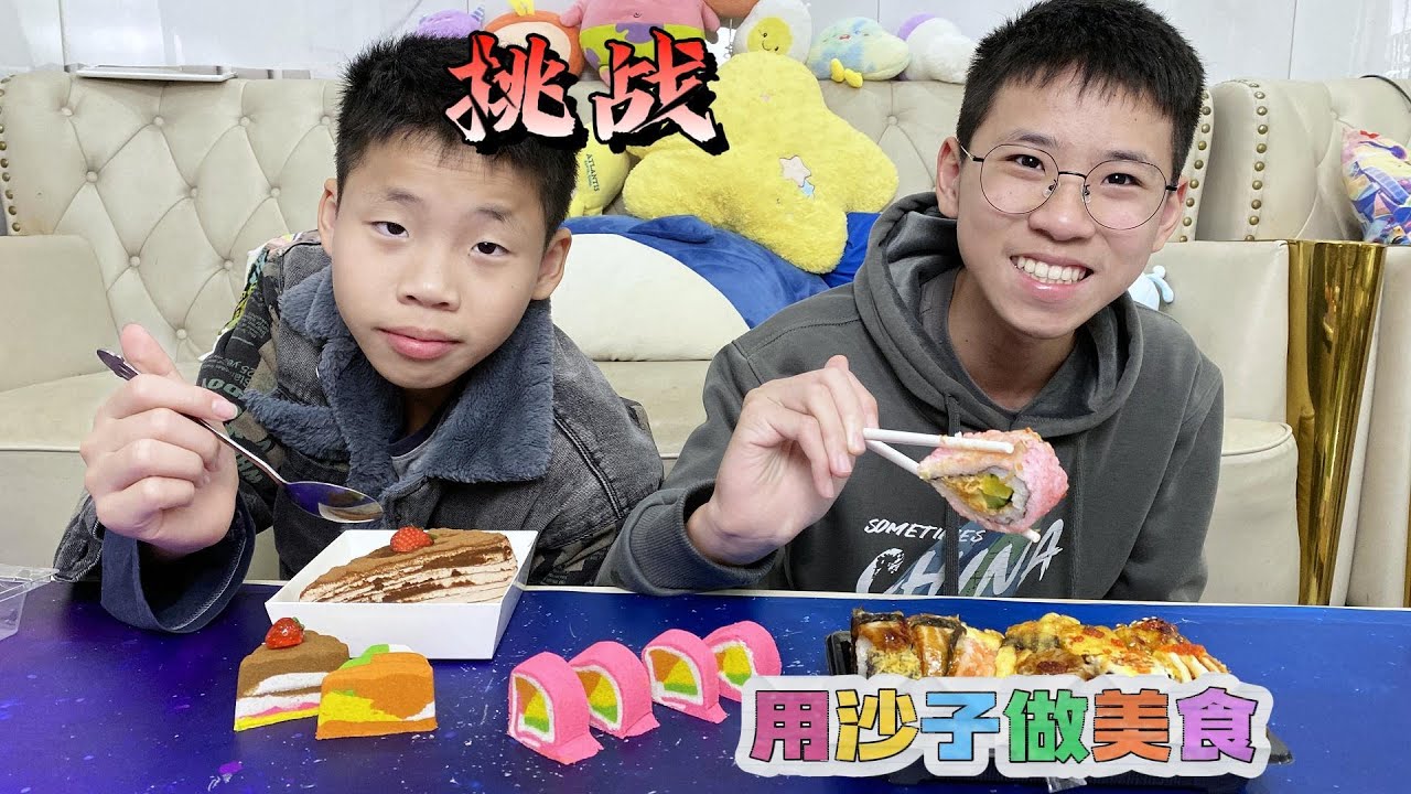 希希书包里发现的秘密，用沙子能做出这么多美食，妈妈又被套路了