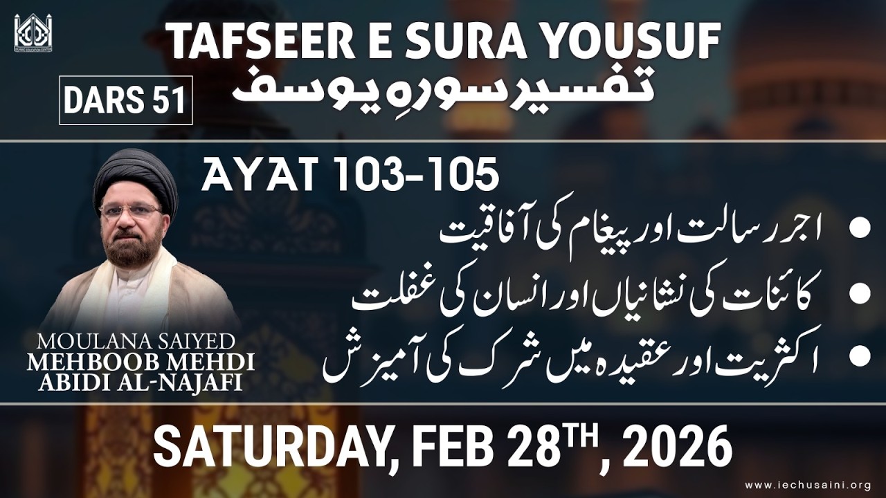 Tafseer e Quran Sura Yusuf, Ayat 103-105, 31-Feb-28th-2026 - 10 Shabaan-1447