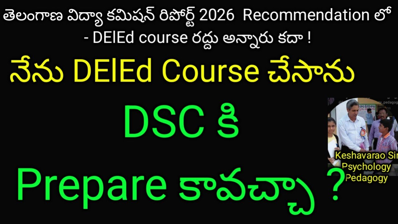 తెలంగాణ విద్యా కమిషన్2026 Reportలో DElEd Course రద్దుఅన్నారు,నేను DElEd చేసాను DSCకి Prepare కావచ్చా