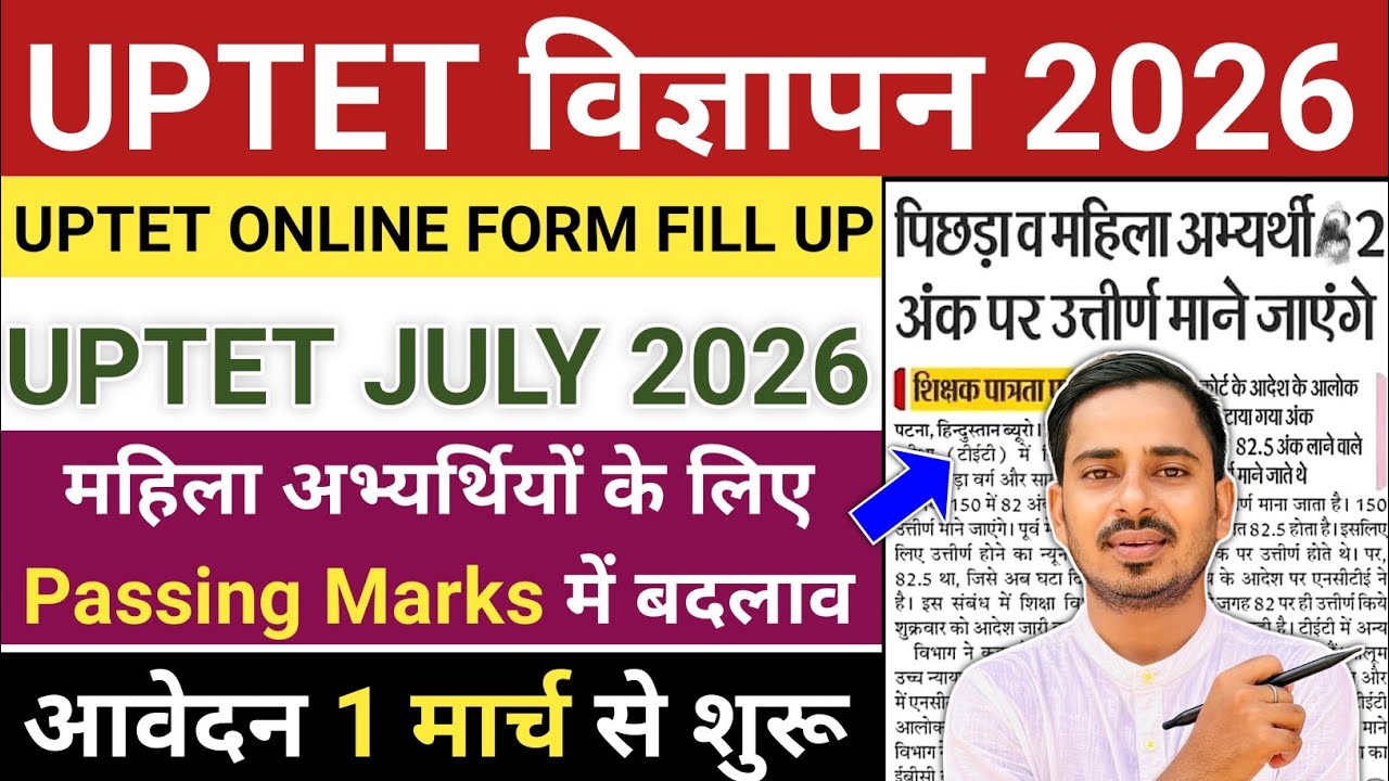 UP TET NOTIFICATION 2026 || UPTET ELIGIBILITY || UP TET FORM FILL UP 2026 || UPTET SYLLABUS 2026