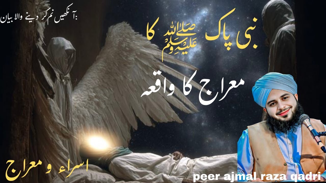 Shab-e-Miraj | Nabi ﷺ Ka Azeem Safar Aur Ummat Ke Liye Paigham