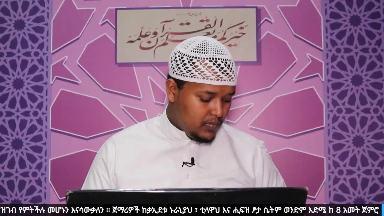 ክፍል 27 || 3 አል ሊሳን || 4, ጠረፈል ሊሳን ||  የ ن  ر  መውጫ