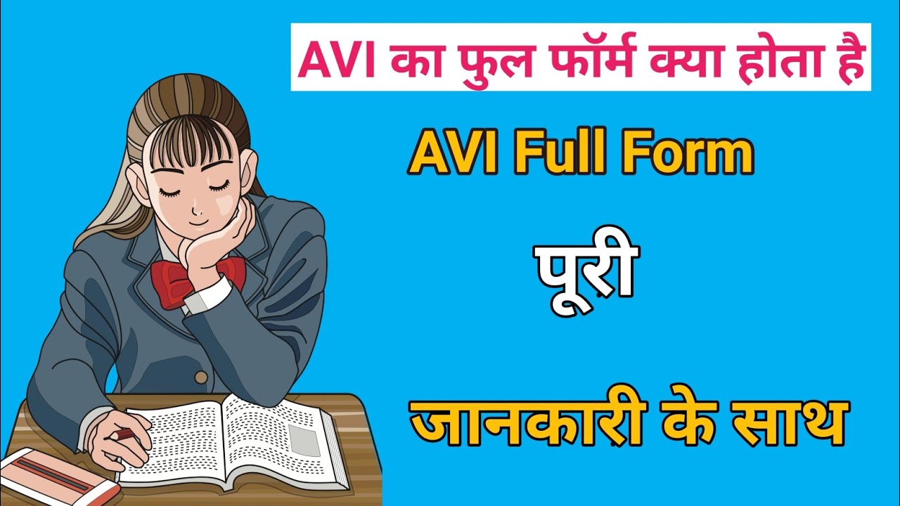 AVI full form in Hindi/AVI का फुल फॉर्म या मतलब क्या होता है