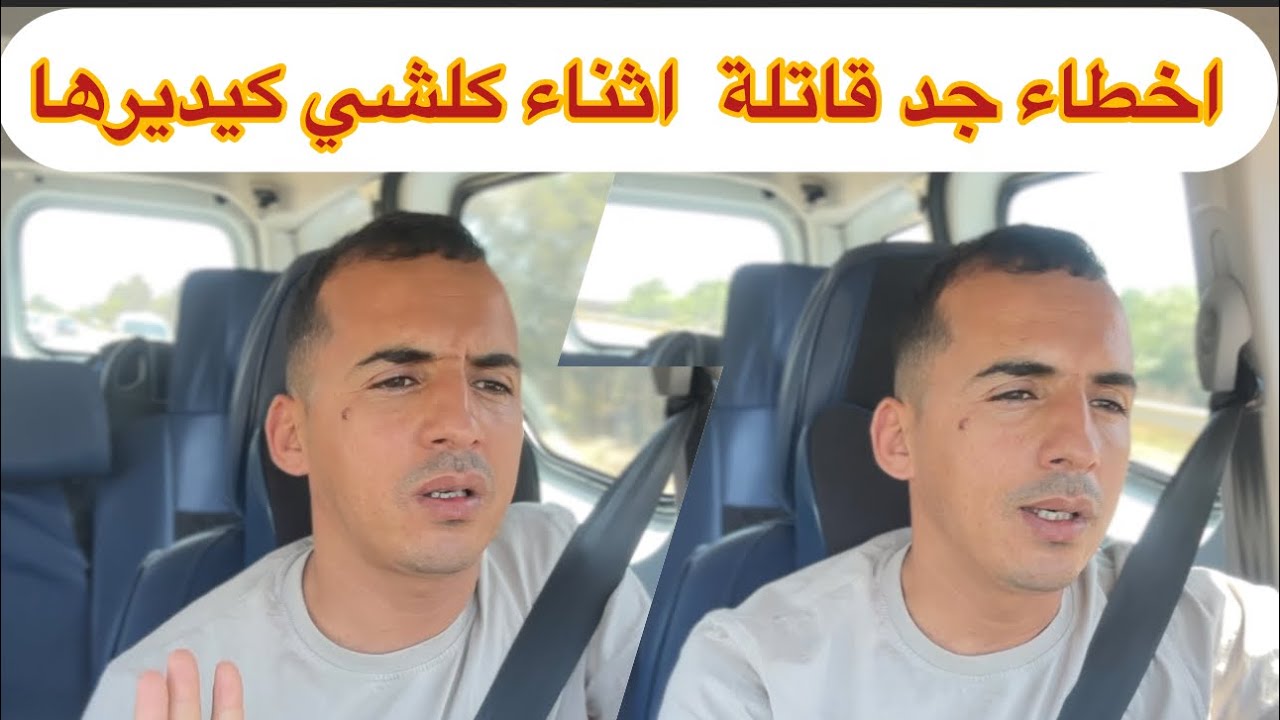 علاش كديرو هاد الأخطاء في الإصلاحات   ديال فيلات ديالكم