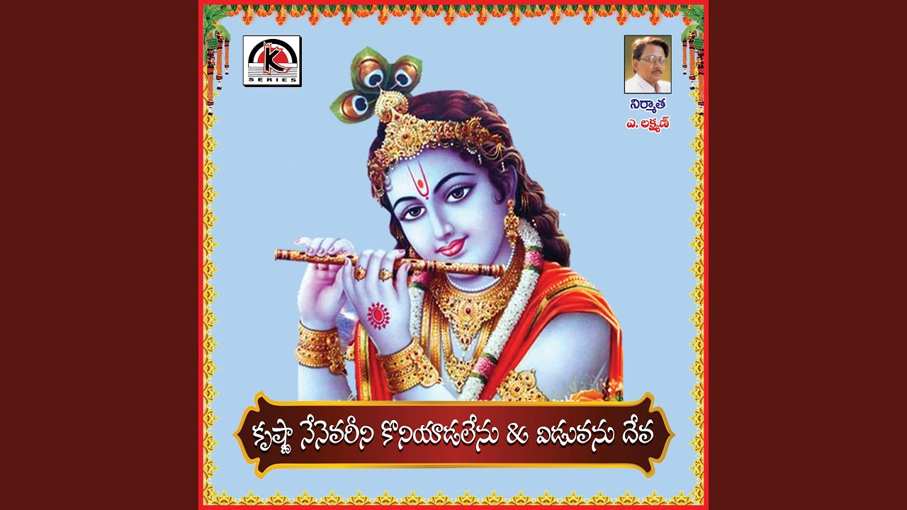 Krishna Neenevarini Koniyadalenu
