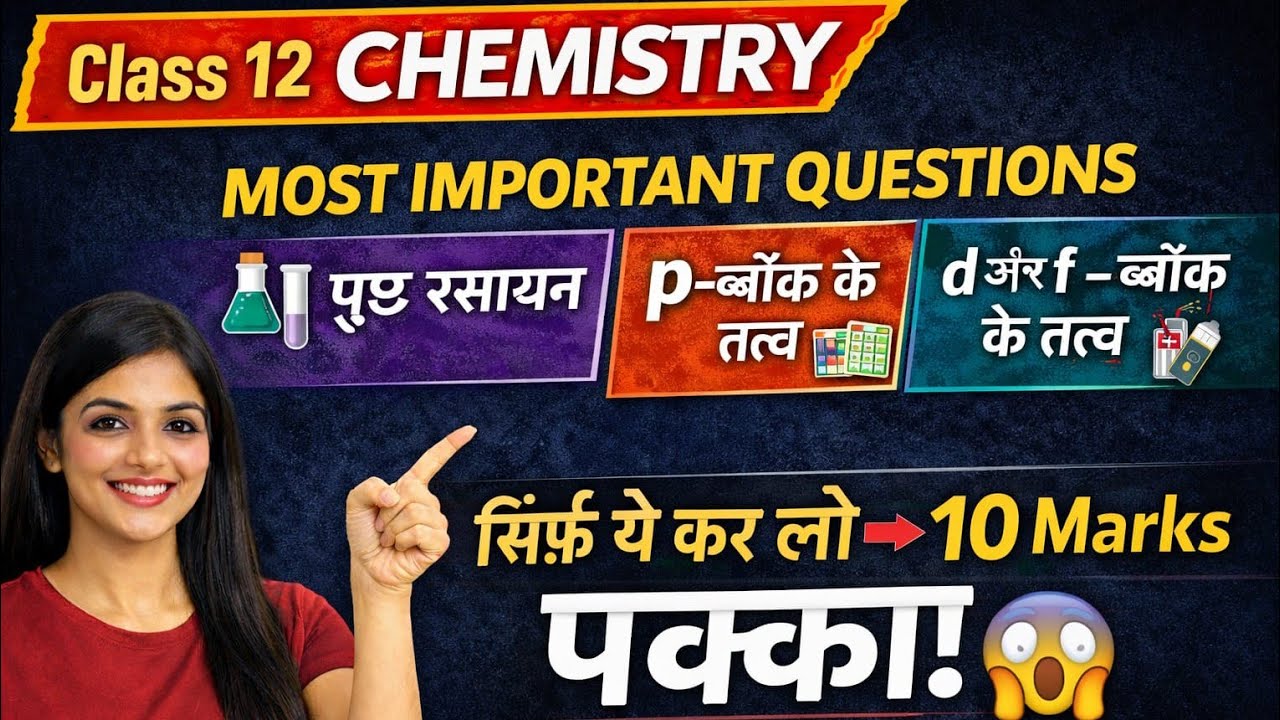 Inorganic Chemistry Complete Most Important Questions 🔥 | Class 12 Chemistry Board Exam 2026 |