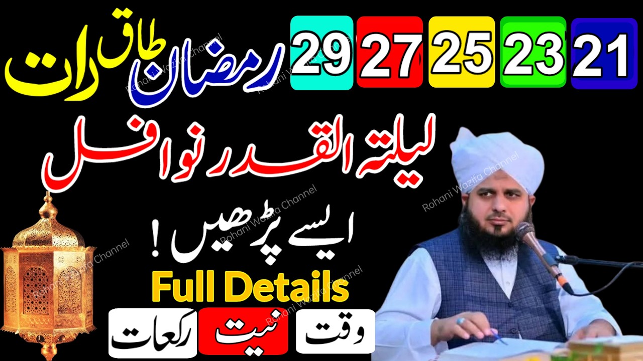 21 23 25 27 29 Ramzan Shab e Qadr Mubarak Raat | Nafil Namaz Parhne Ka Tarika Aur Dua