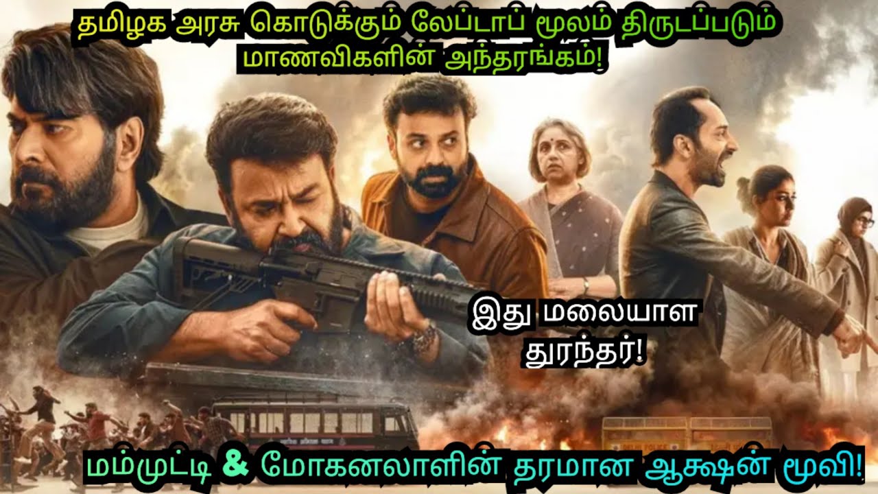 தமிழக அரசு கொடுக்கும் லேப்டாப்ல நடக்கும் மோசடி! | Patriot Movie explained in tamil|Thirai Box Tamil|