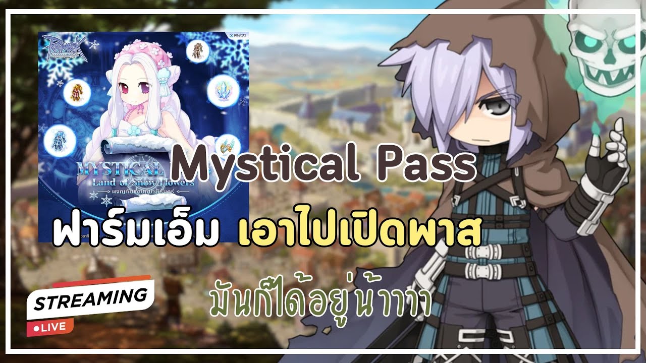 🔴 ROGGT EP.51 - ฟาร์มเงินไปเปิด MP