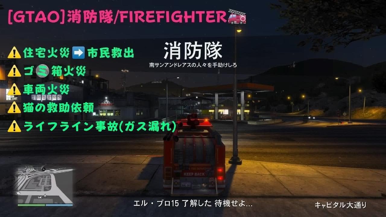 [GTA5]消防隊/Firefighter[PS5/初回]