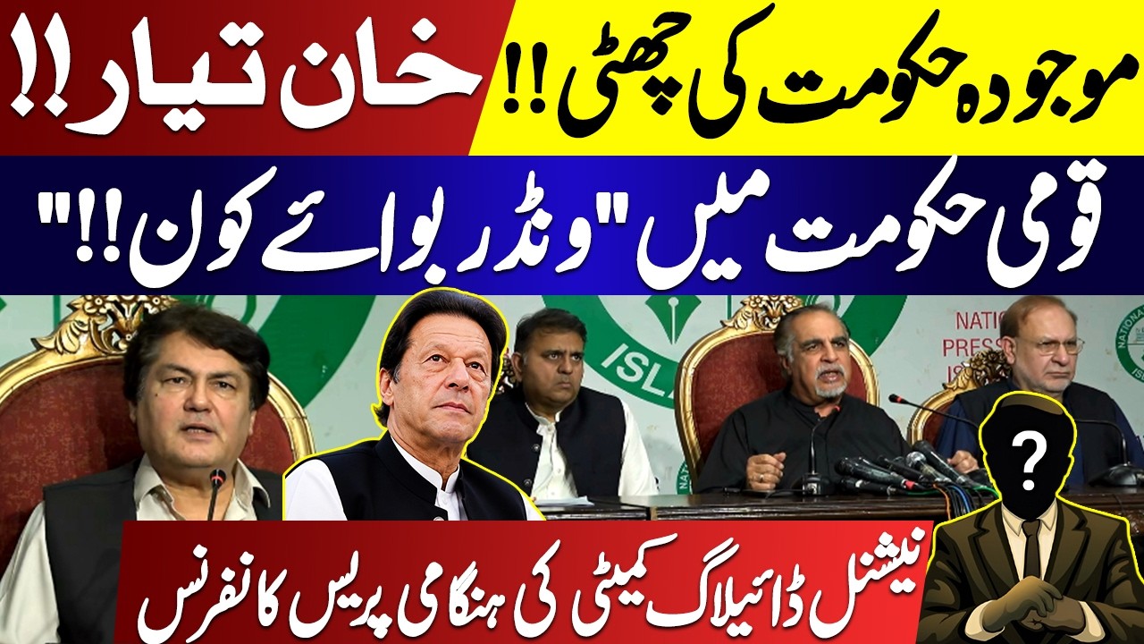 Imran Ismail & Fawad Chaudhry emergency Press Conference I live from Islamabad