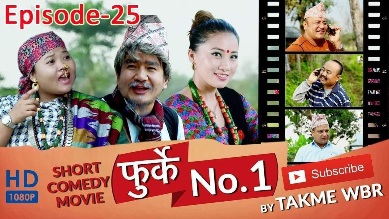 फुर्के न:1 भाग 25 Furke No.1 Nepali Comedy Web Series WILSON Bikram Rai Aruna Karki