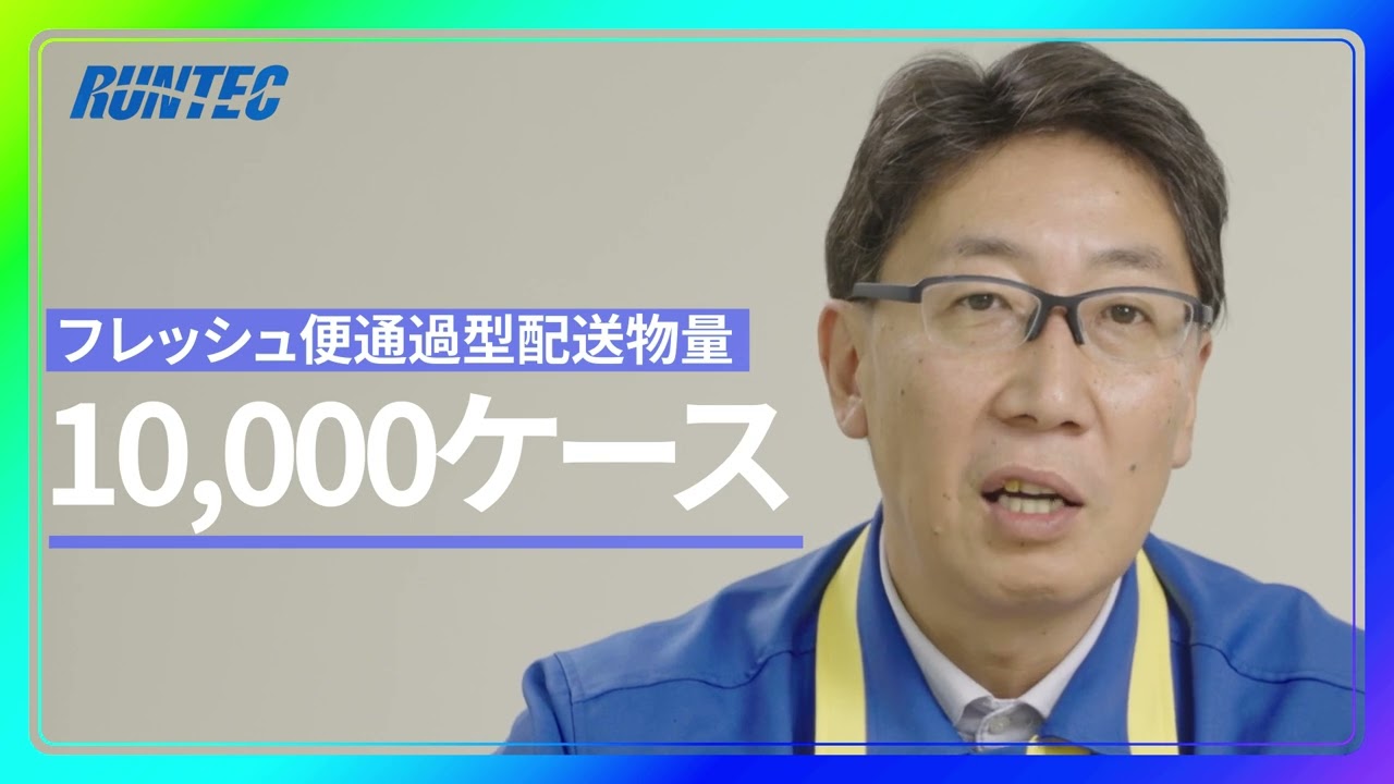 ランテック紹介動画 北埼玉支店設備紹介 light