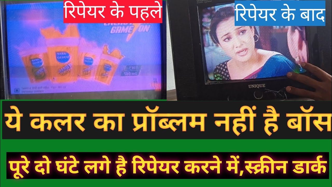 टीवी चालू करने पर कम्पनी के Logo चमक सही आता हो और AV लगाने पर चित्र मे चमक गायब हो जाता हो गाड़ा कलर