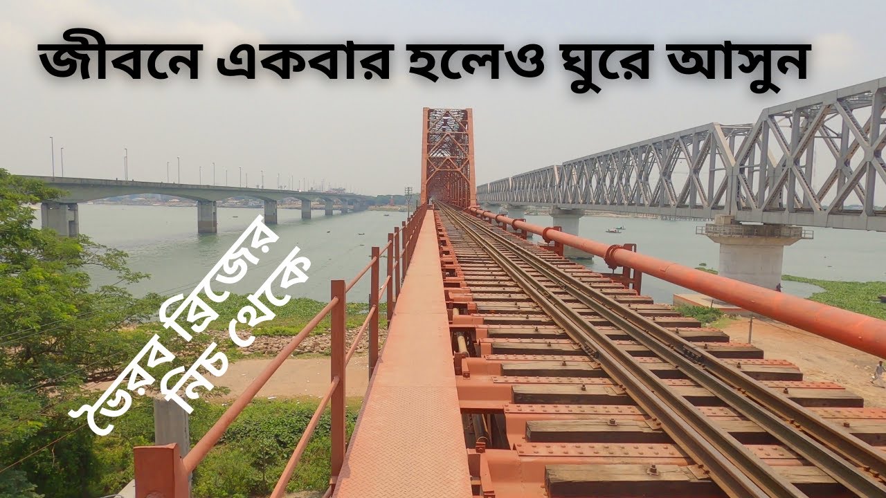 ভৈরব ব্রিজের নিচে | Explore Guide | ভৈরব রেল ব্রিজ | নজরুল ইসলাম সেতু | Voirob Rail Bridge