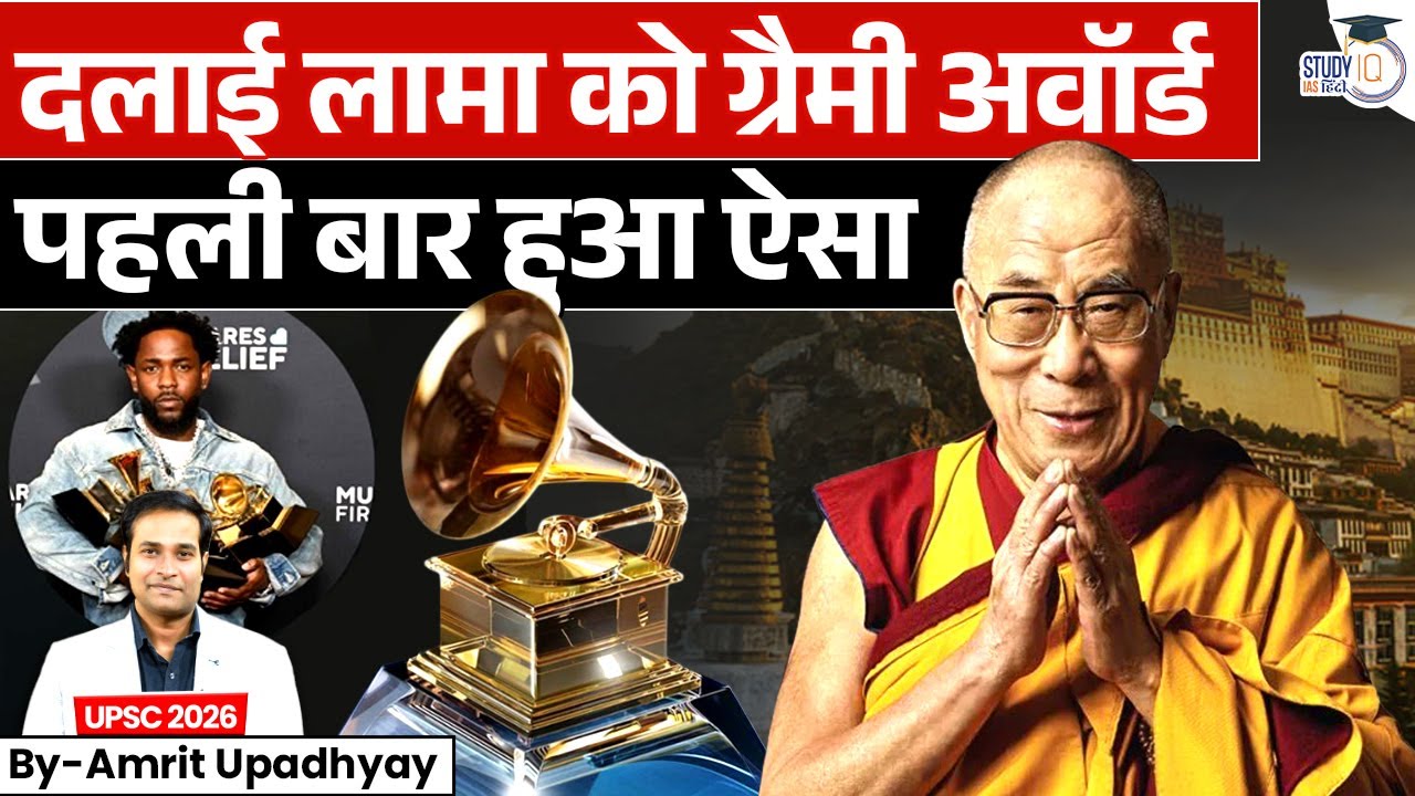 Dalai Lama Wins Grammy Award | First Time Ever | Historic Achievement | Amrit Upadhyay | StudyIQ IAS
