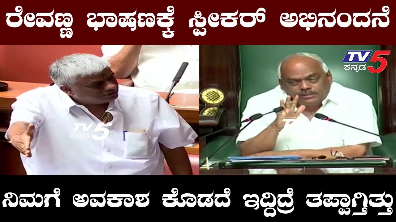 HD Revanna Excellent Speech In Karnataka Assembly Session | TV5 Kannada