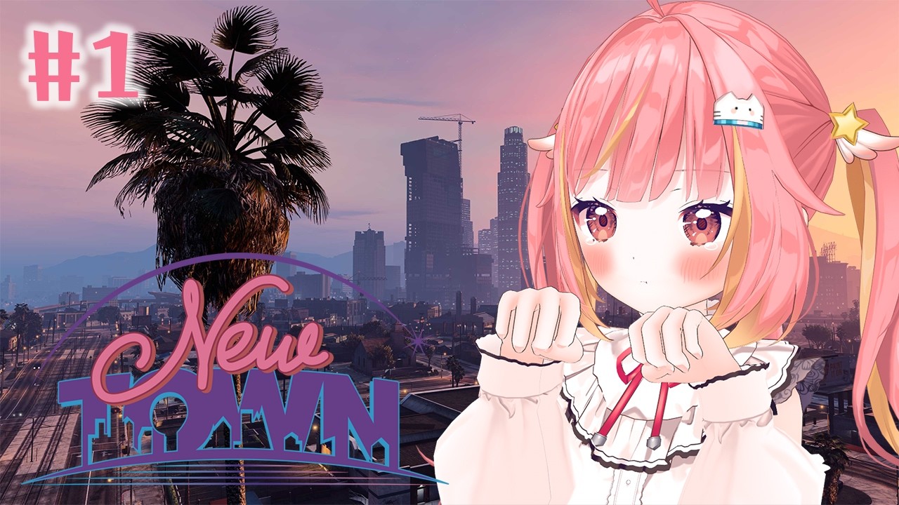 【#NEWTOWN】#1 はじめましてする！！【飛良ひかり / ななしいんく】