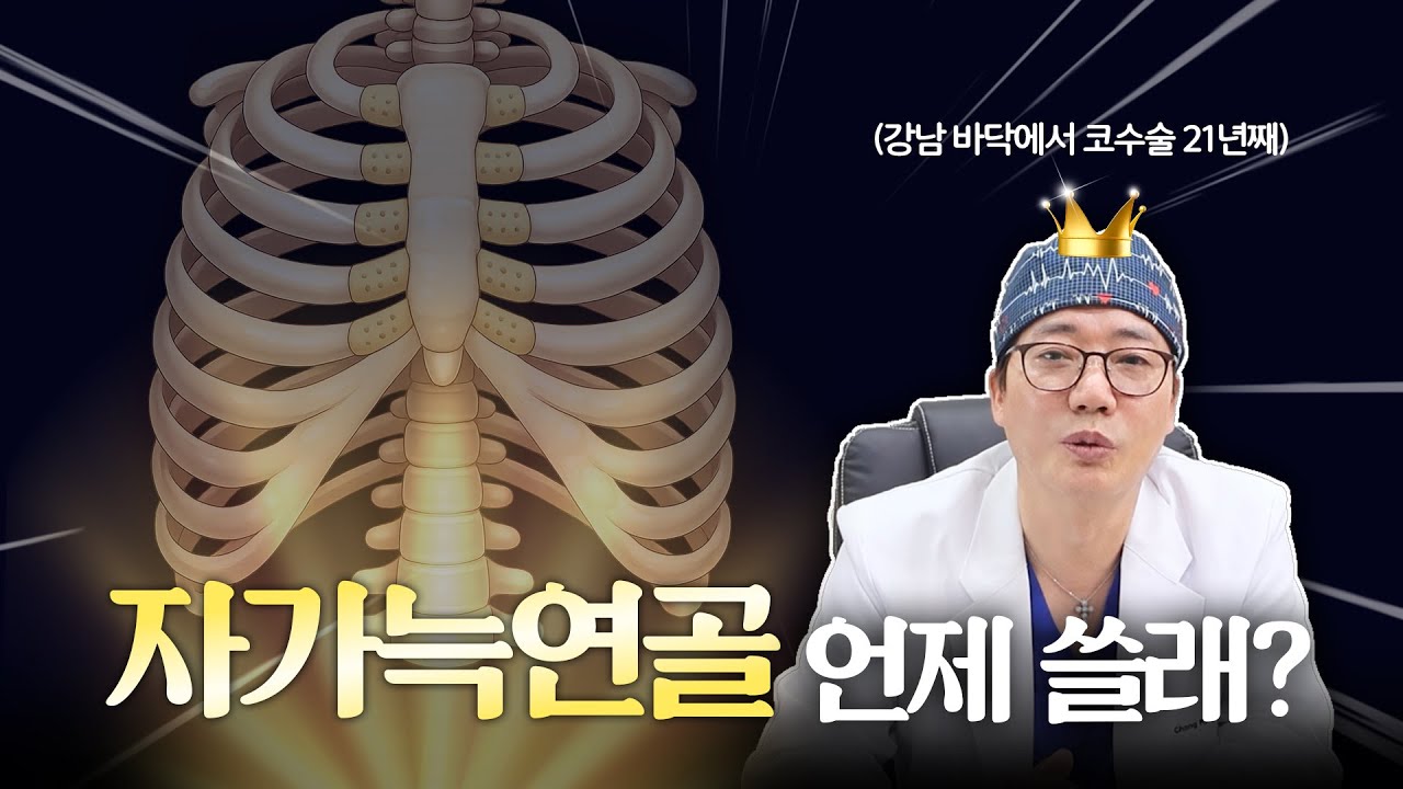 자가늑연골 코성형 첫수술? 재수술? 언제 사용할지 정리해줄게!🫵