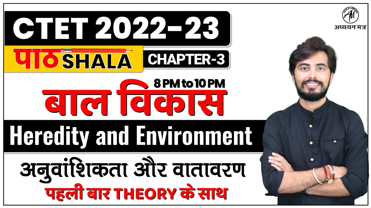 Heredity and Environment CTET 2022 | CDP बाल विकास@adhyayanmantraconnected Rohit Vaidwan Sir