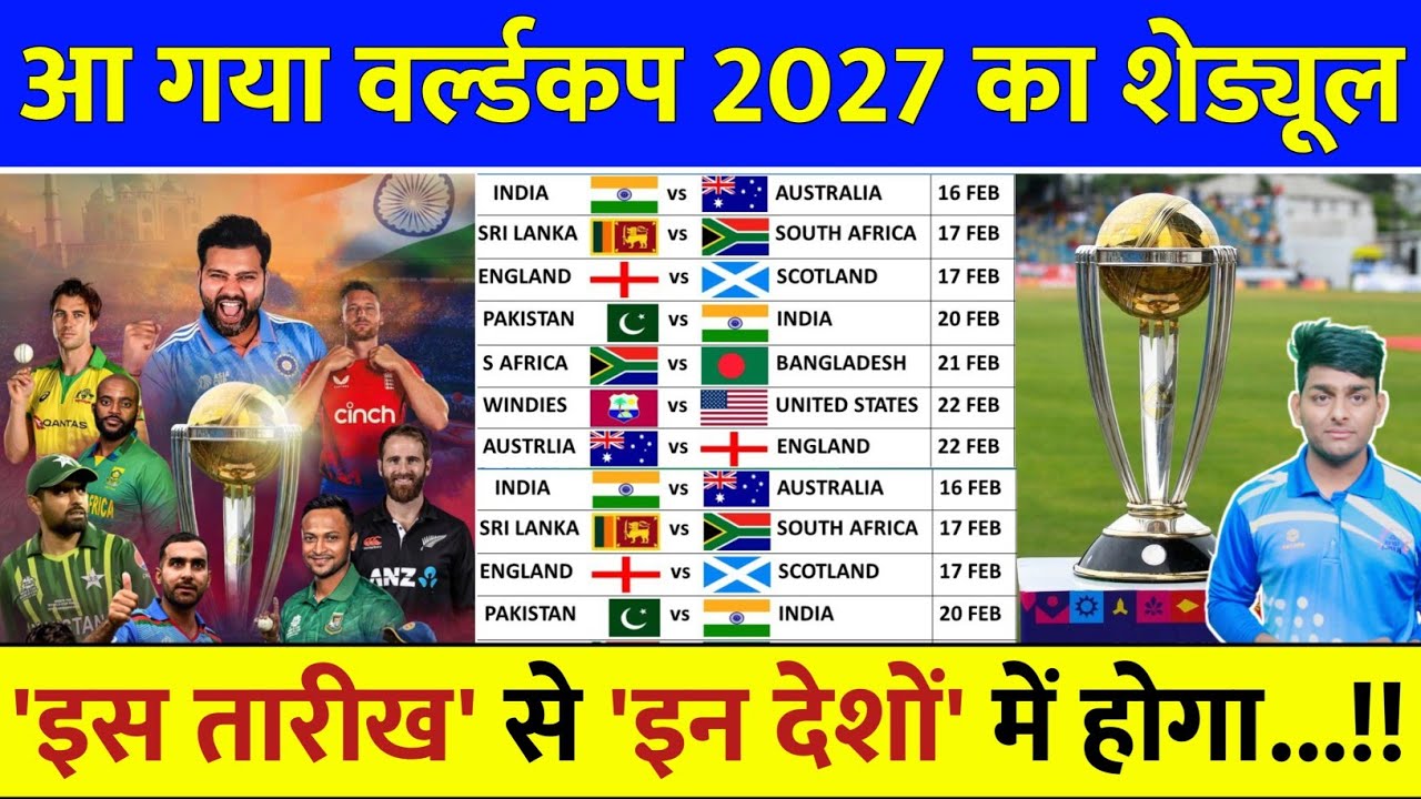 World Cup 2027 Start Date & Schedule Announced | World Cup 2027 Kab Hoga | World Cup Schedule 2027