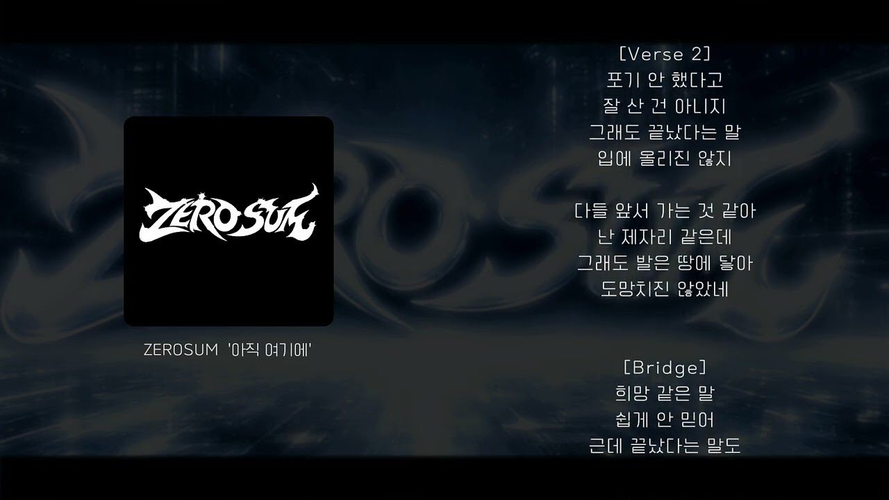 ZERO SUM (제로섬) _  ' 아직 여기에 '
