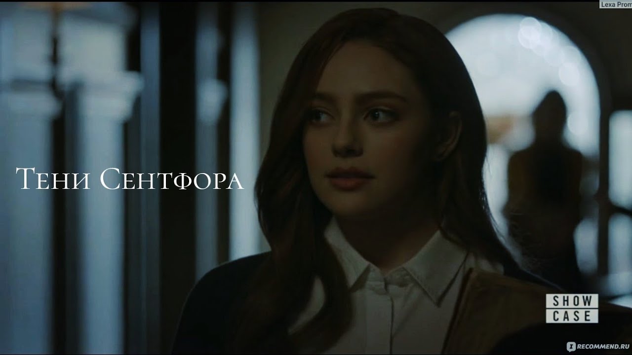 Тени Сентфора клип|Люк+Сара|Клуб Романтики