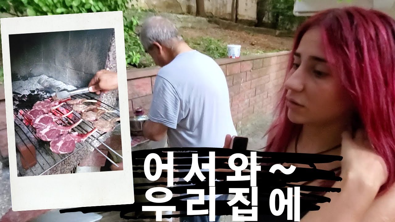 터키여자 집에 초대받았습니다