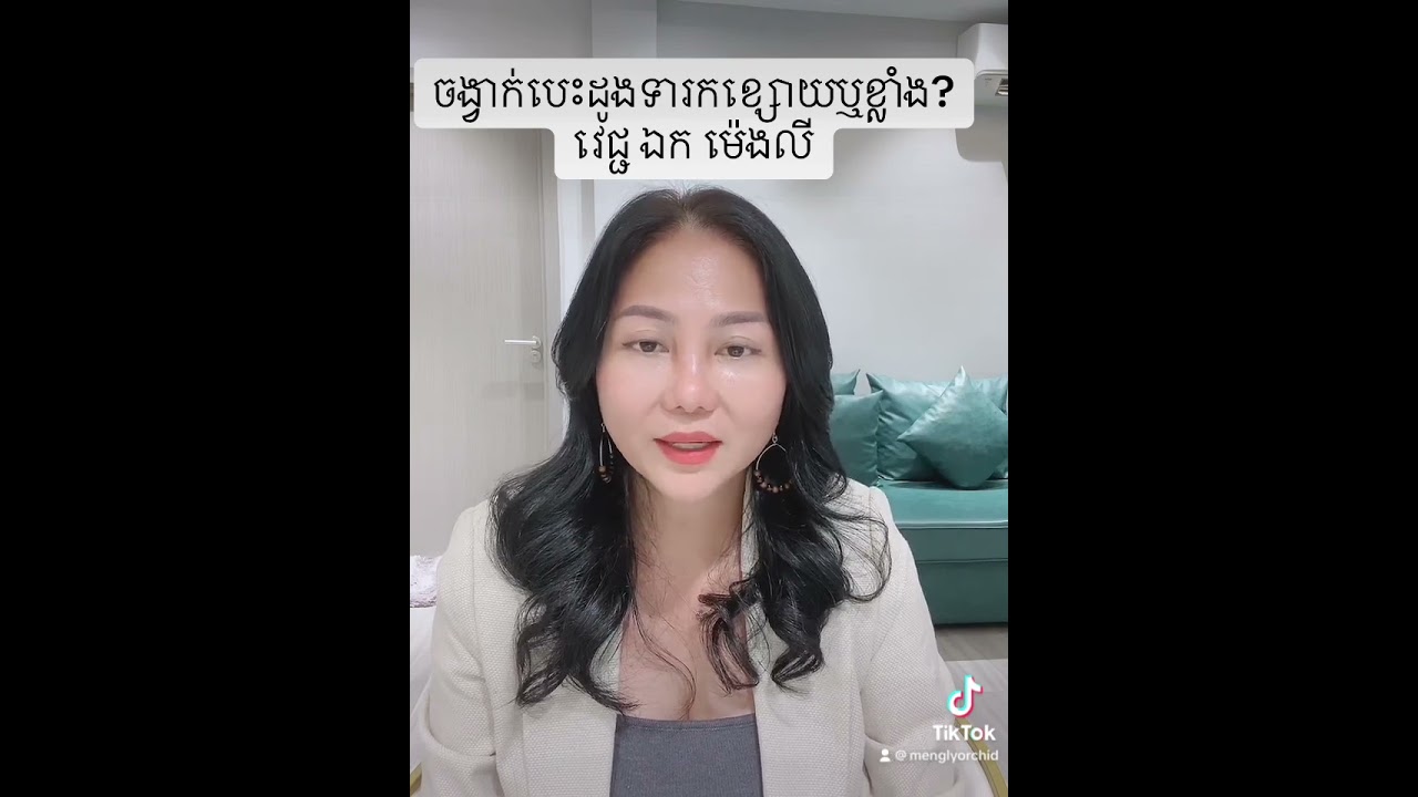 ចង្វាក់បេះដូងទារកខ្សោយឬខ្លាំង?