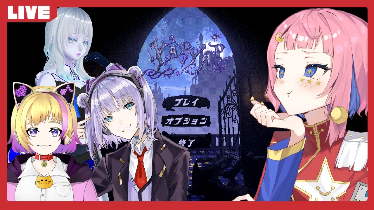 【YAPYAP/コラボ】魔法でお城を壊しまくる🌟RPG【VTuber】