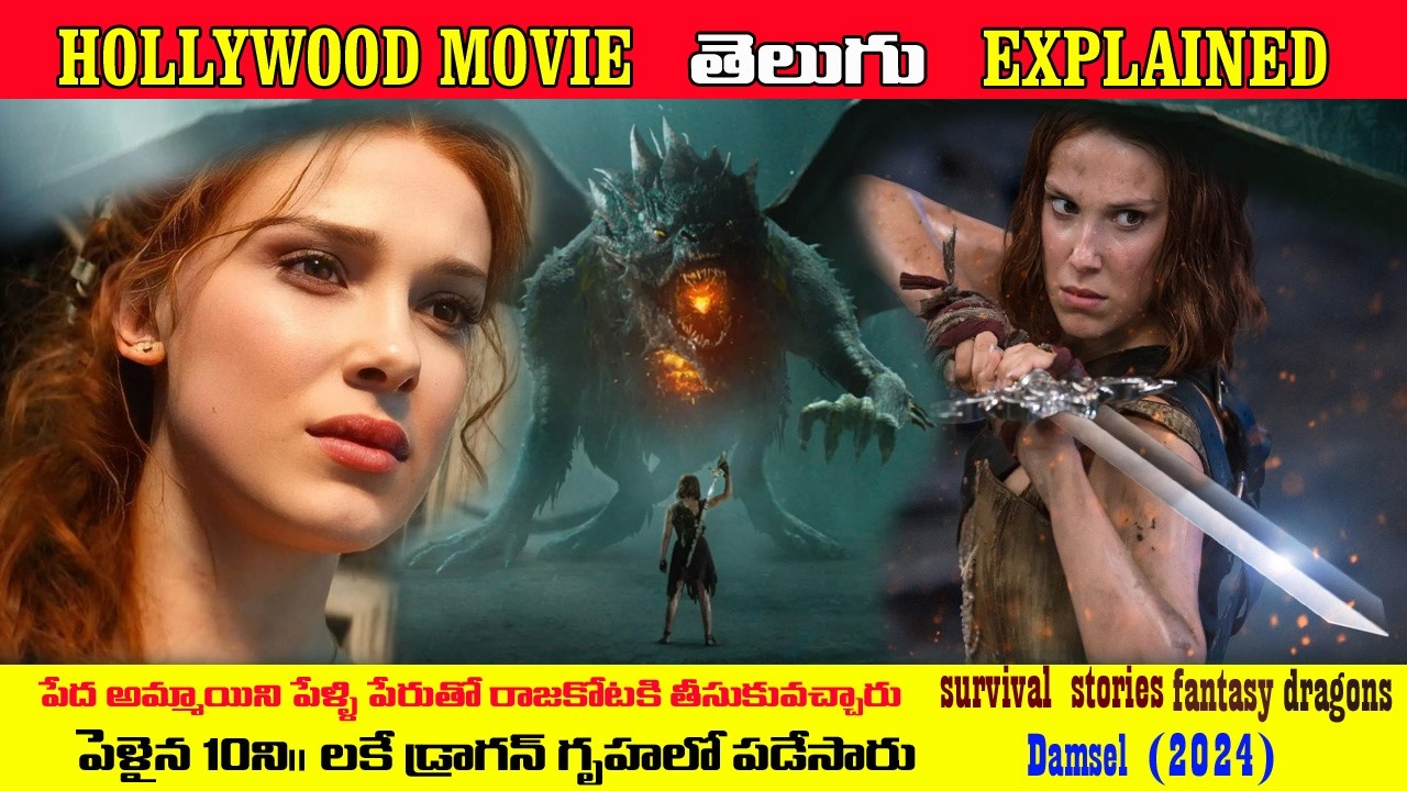 Damsel Movie Explained in Telugu | Dragon Sacrifice Twist 😱 | Netflix Fantasy