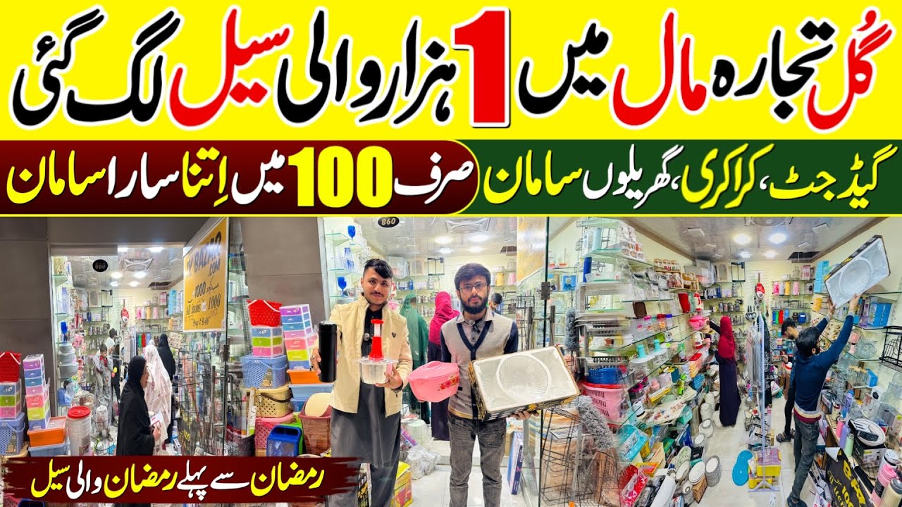 Cheap Gadgets & Kitchen Appliances In Karachi | Gul Tijara Mall Saddar | All Items Price Only 1K