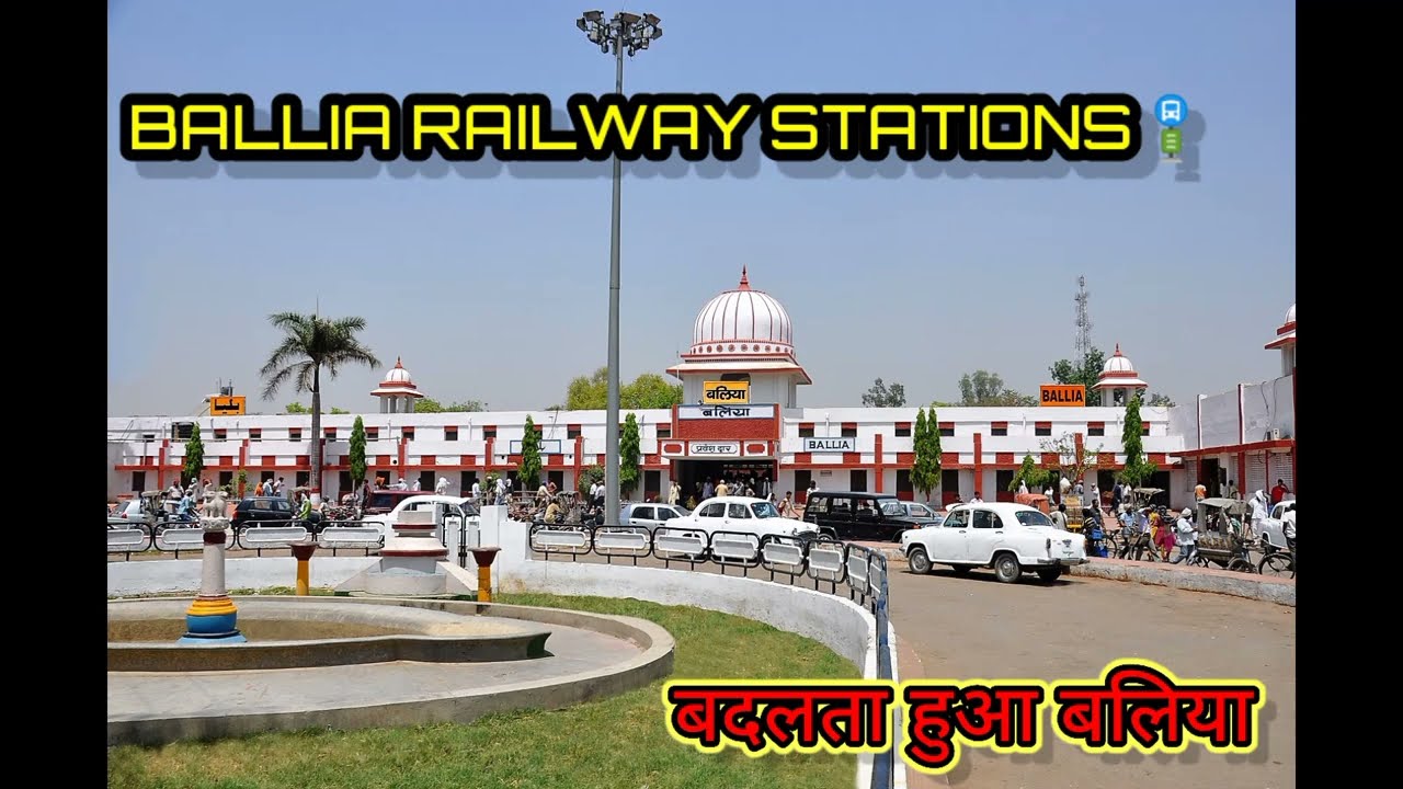 बलिया रेलवे स्टेशन | Ballia Railway Station | ￼Ballia News | Ballia Vlog