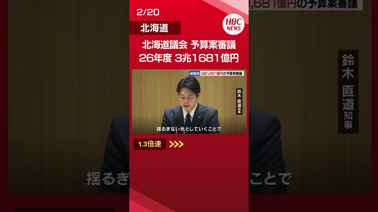 Governor Naomichi Suzuki delivers policy speech at the regular Hokkaido Prefectural Assembly, hig...