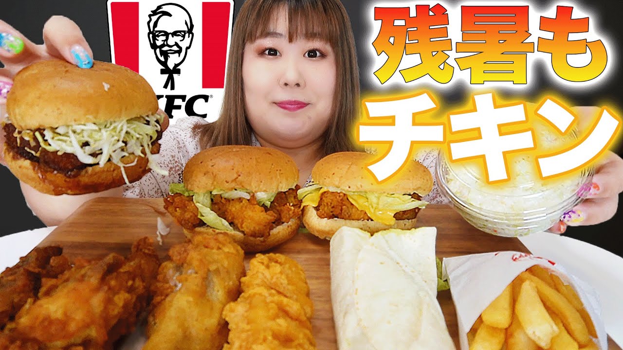 【爆食】月見バーガーが待てきれずチキンを食べてしまった135kg女【KFC】