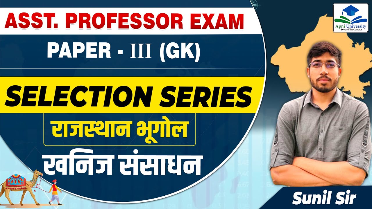 Asst Prof Exam 2023 | RPSC Asst Prof Paper 03 | College Lecturer 2023 | Rajasthan Geography