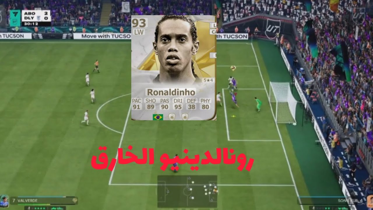 فيفا درفت و رونالدينيو الخارق 
