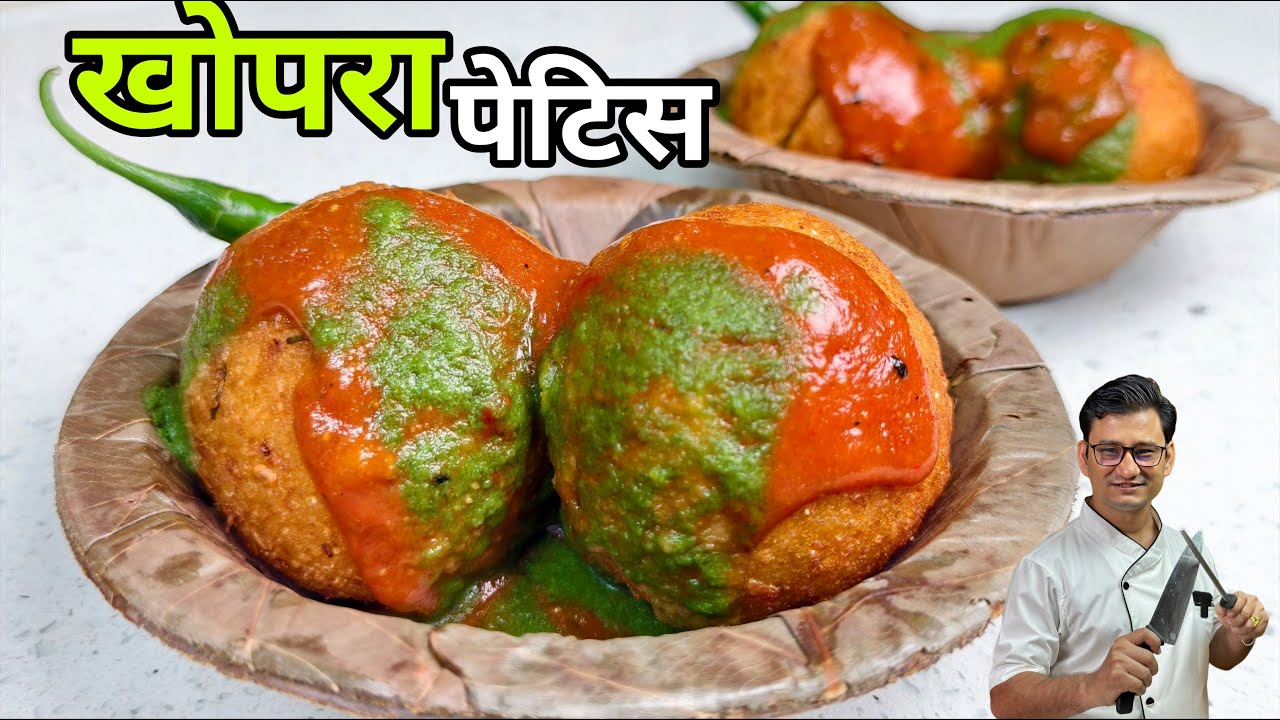 इंदौर की फेमस खोपरा पेटीज बनाने का एक आसान और सही तरीका | Khopra Patties| Chef Bhupi