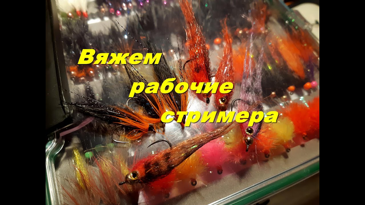 Вязание мушек.Вяжем простые,рабочие стримера-Black orange zonker и Craft fur minnow