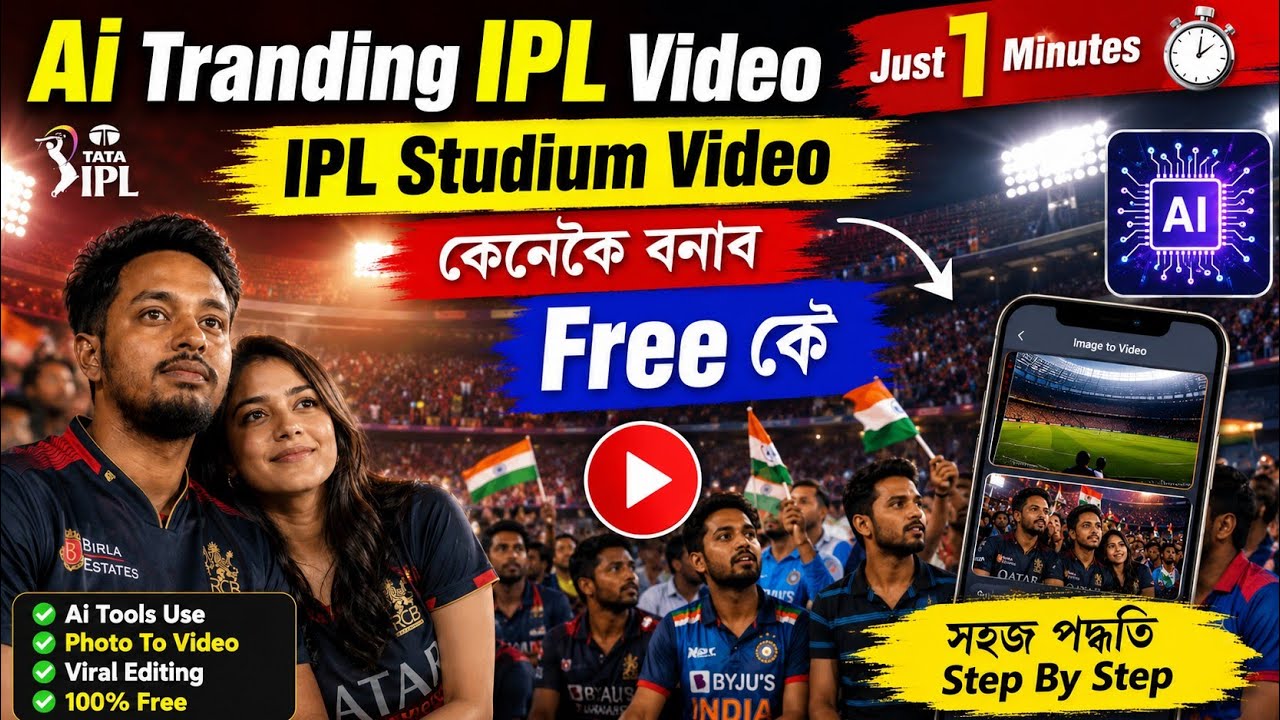 How to Make Tranding IPL Ai Video || Ai Ipl Video কেনেকৈ বনাব Just 1 Minutes 