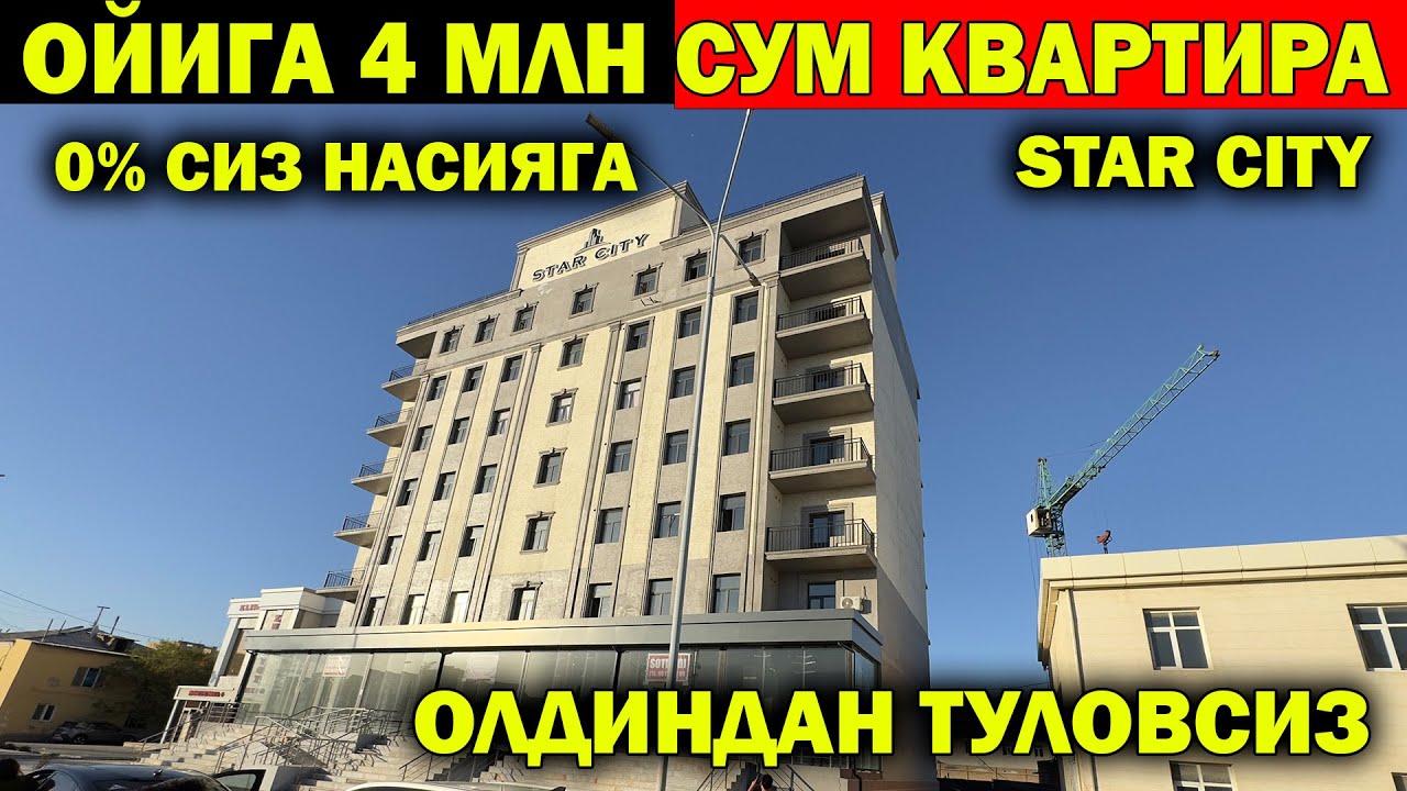ОЛДИНДАН ТУЛОВСИЗ, ОЙИГА 4-5 МЛН СУМДАН КВАРТИРА. УРГАНЧ ЗУР ЖОЙЛАРИДАН КВАРТИРА. STAR CITY