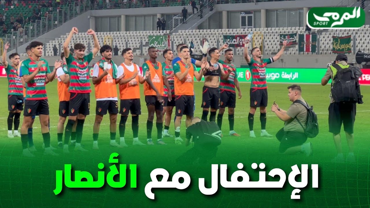 🟢 شاهد... لاعبي مولودية الجزائر يحتفلون مع أنصارهم بعد الفوز المحقق أمام  ترجي  مستغانم