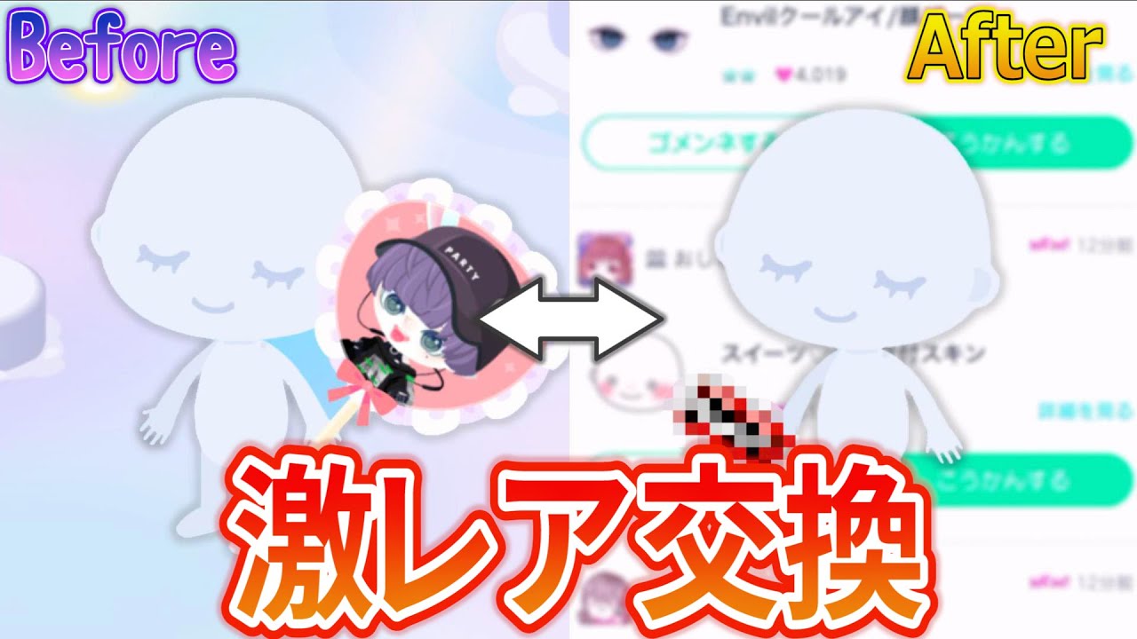 【ピグパ】価値が分からない自分のうちわを交換に出品してみたら大化けしたｗ