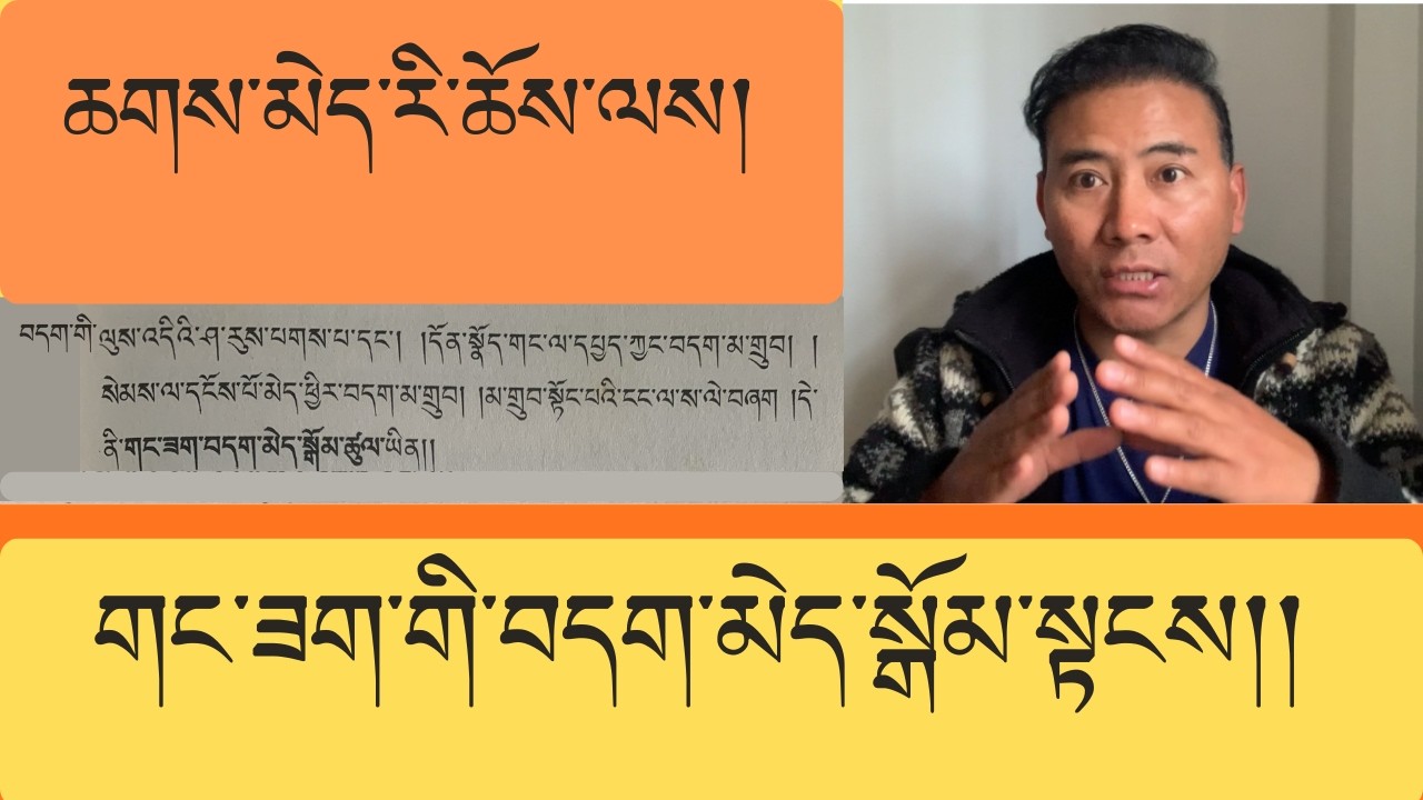 གང་ཟག་གི་བདག་མེད་སྒོམ་སྟངས།།    | Selfless Meditation for Any Being |